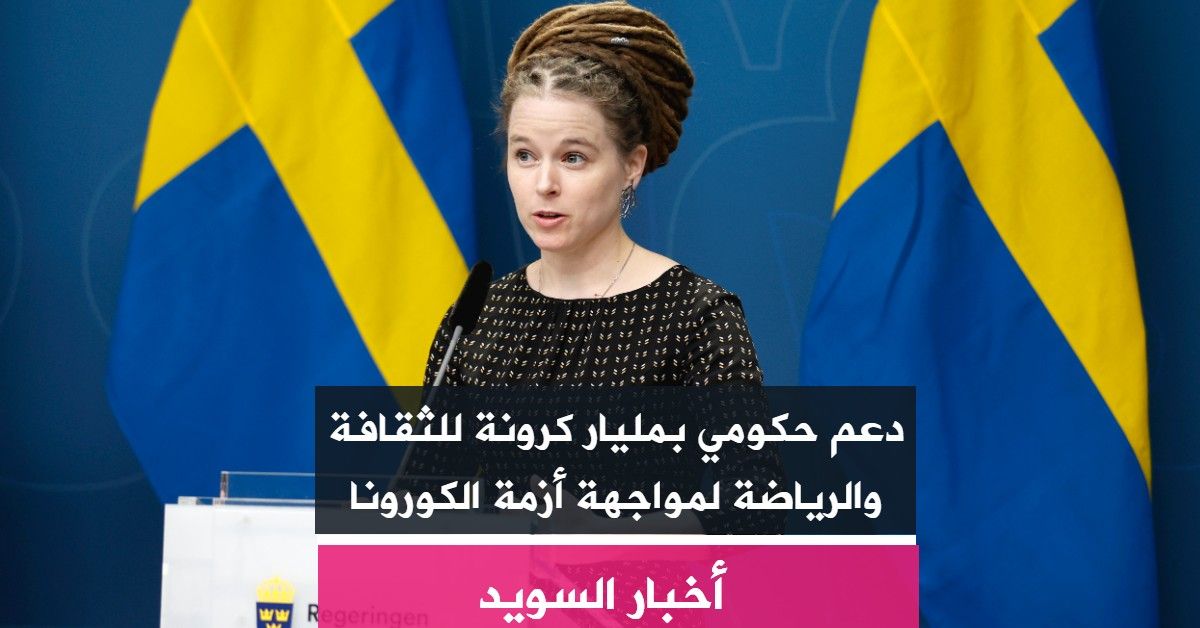 دعم حكومي بمليار كرونة للثقافة والرياضة لمواجهة أزمة الكورونا
