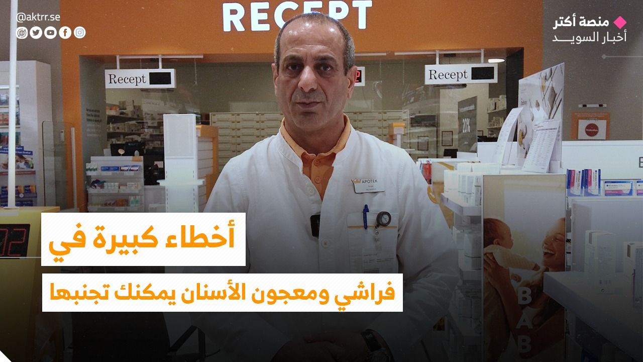 دليلك الشامل من كرونانس آبوتيك للعناية بصحة الفم والأسنان