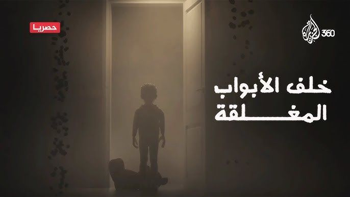 اتهامات جديدة للسويد بانتزاع الأطفال دون أسباب واضحة.. وثائقي مضلل للجزيرة يثير الجدل