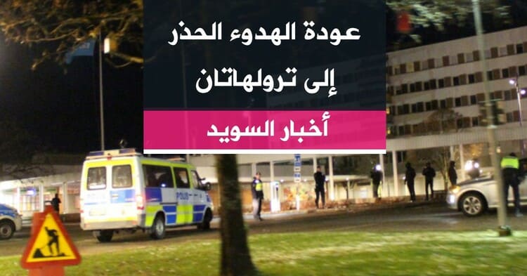 عودة الهدوء الحذر إلى ترولهاتان