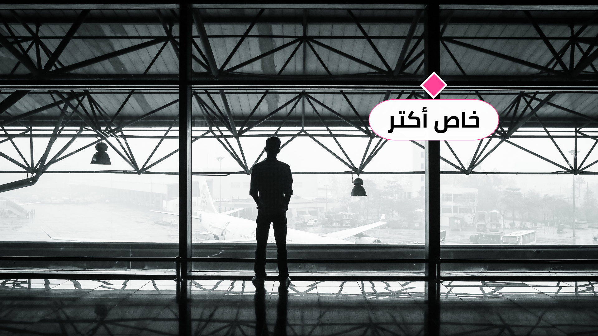 البيروقراطية السويدية تؤخر اصطحاب سويدي مهاجر لعائلته إلى السعودية