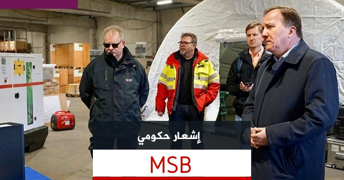 إشعار حكومي