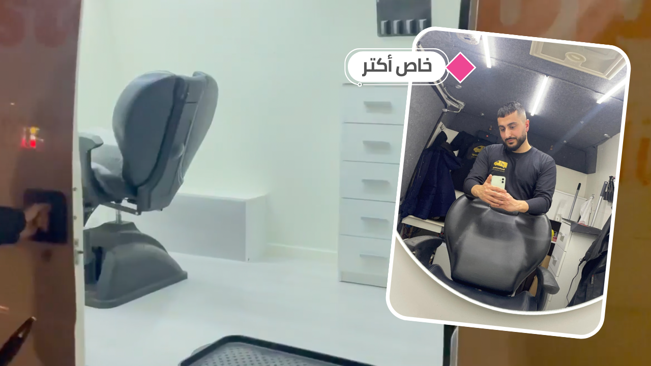 هل تريد أن تحلق؟ سوران سيأتي إليك بصالون الحلاقة المتنقل!